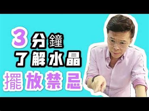 家裡放水晶|水晶要放在家裡哪裡？擺放指南打造能量空間